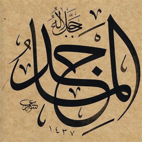 kaligrafi al khabir ” 6